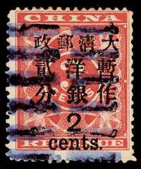 ○ 1897年红印花加盖暂作邮票大字2分一枚